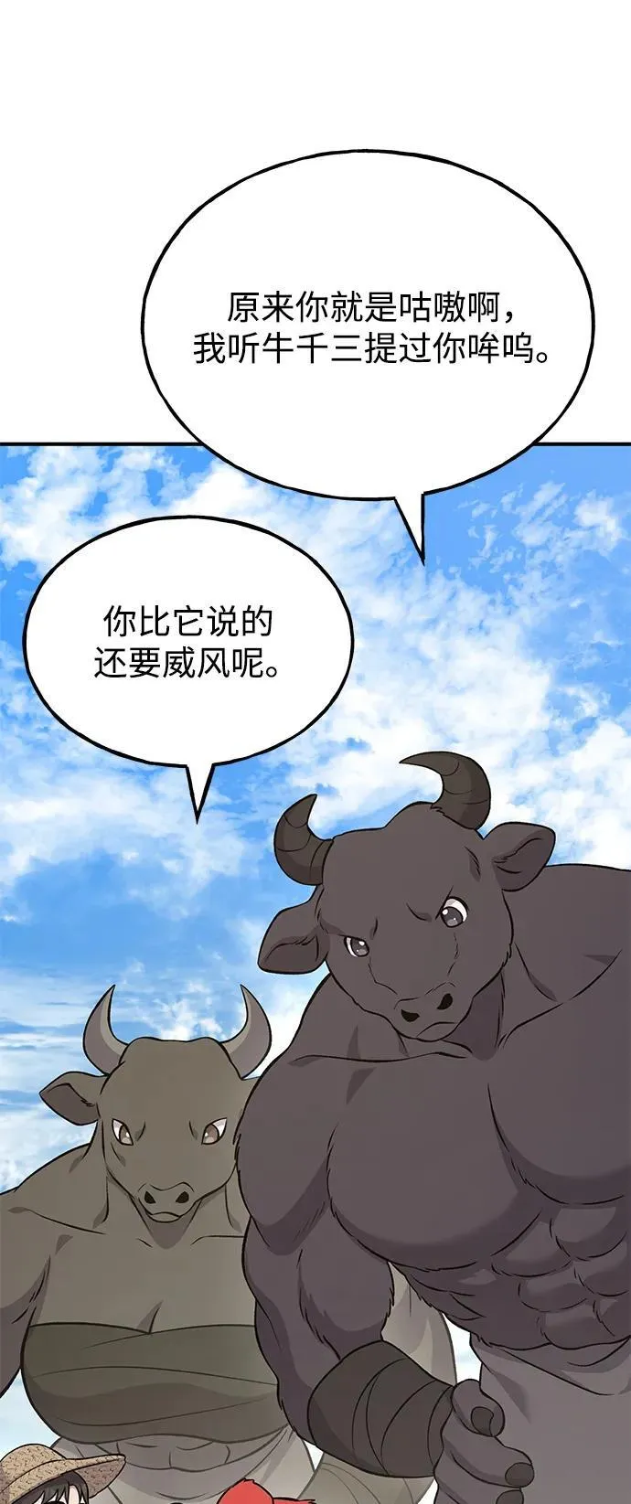 [第54话] 要不要做个交易？ 第46页