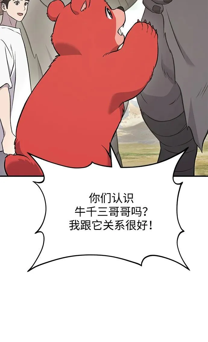[第54话] 要不要做个交易？ 第47页