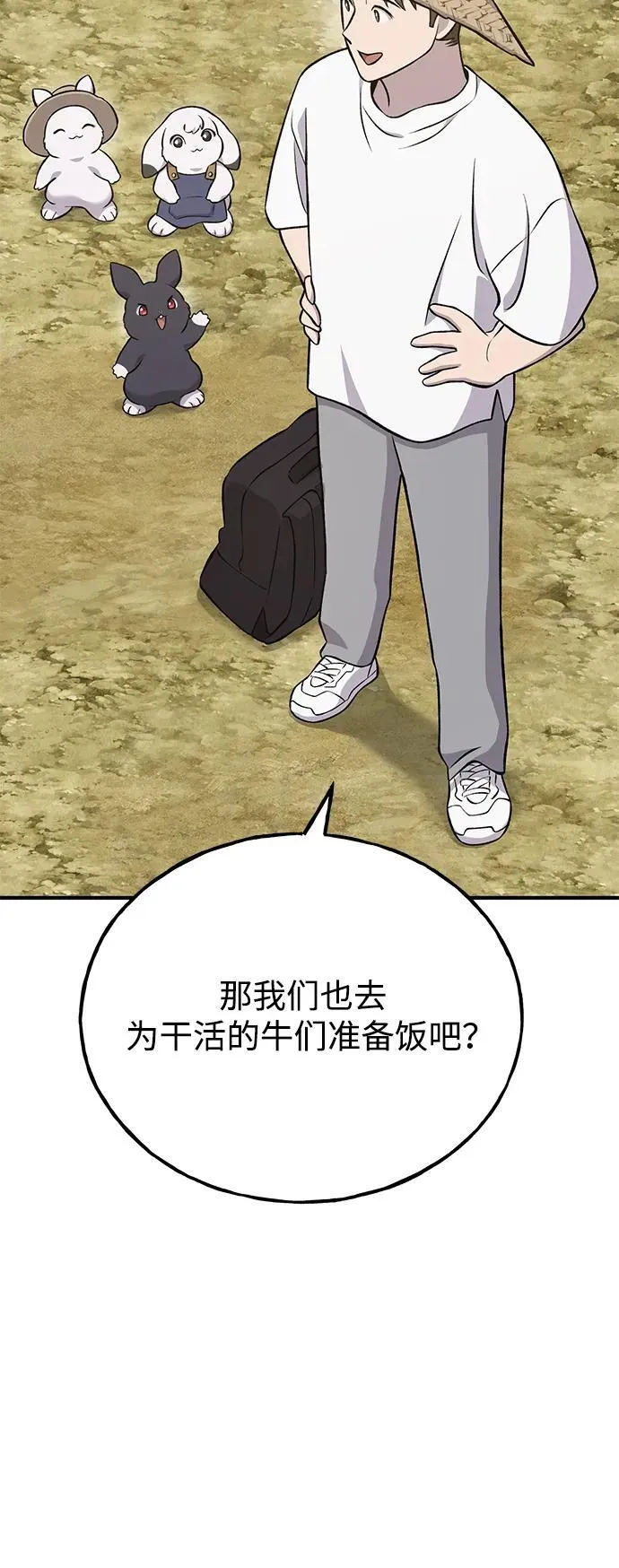 [第54话] 要不要做个交易？ 第50页