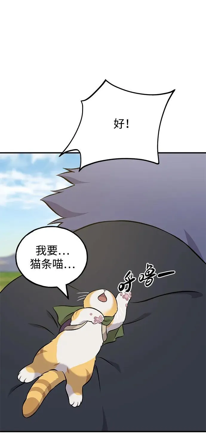 [第54话] 要不要做个交易？ 第51页