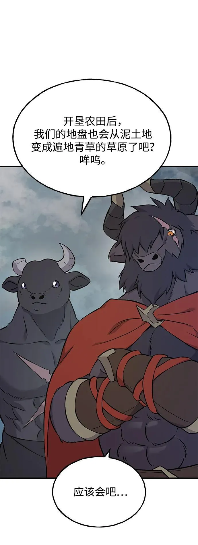 [第54话] 要不要做个交易？ 第59页