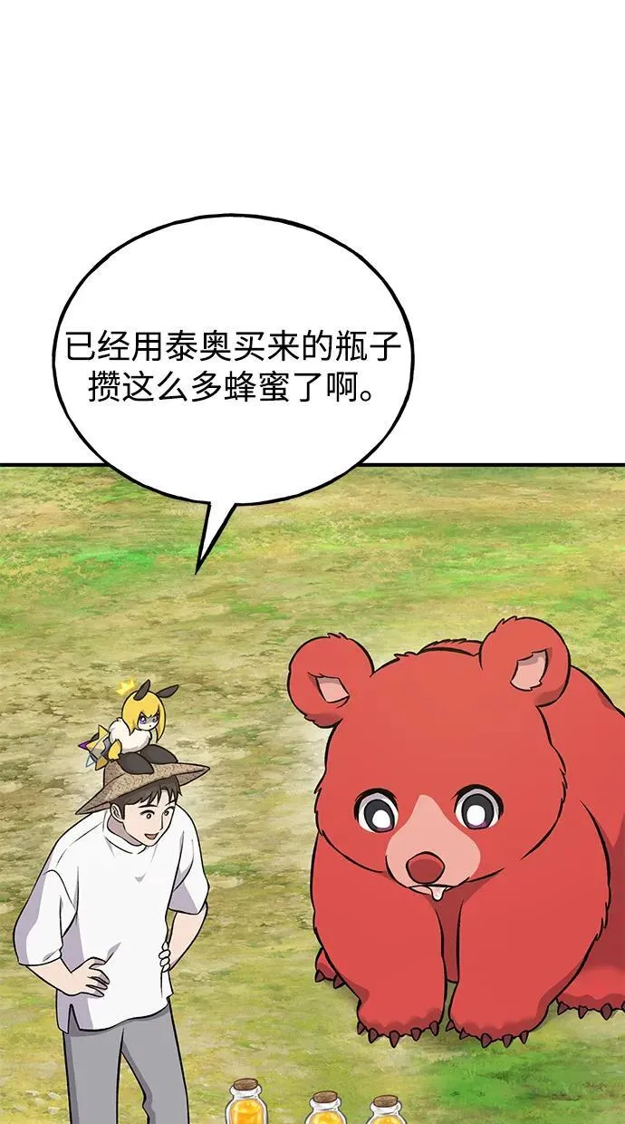 [第54话] 要不要做个交易？ 第66页