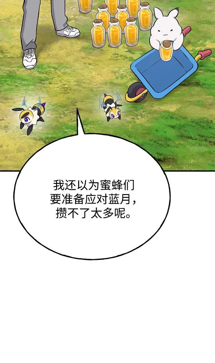 [第54话] 要不要做个交易？ 第67页