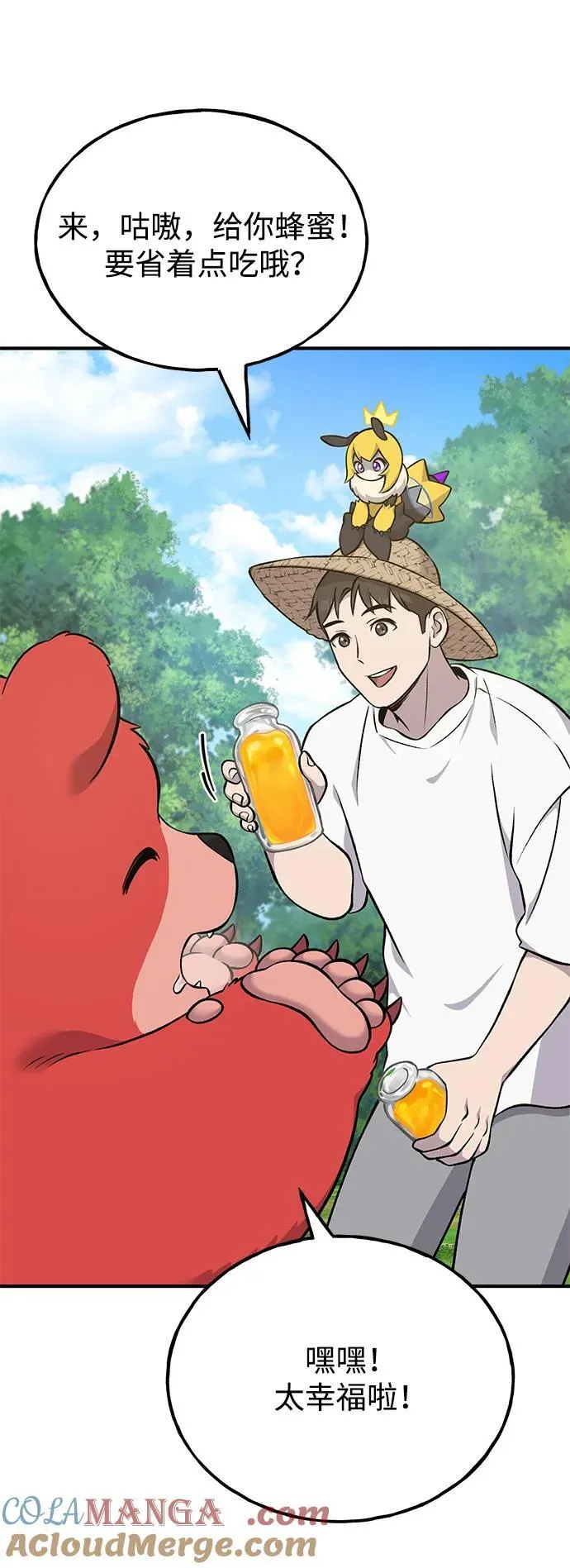 [第54话] 要不要做个交易？ 第69页