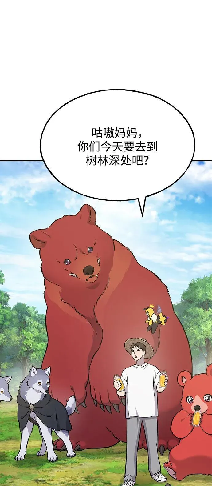 [第54话] 要不要做个交易？ 第70页