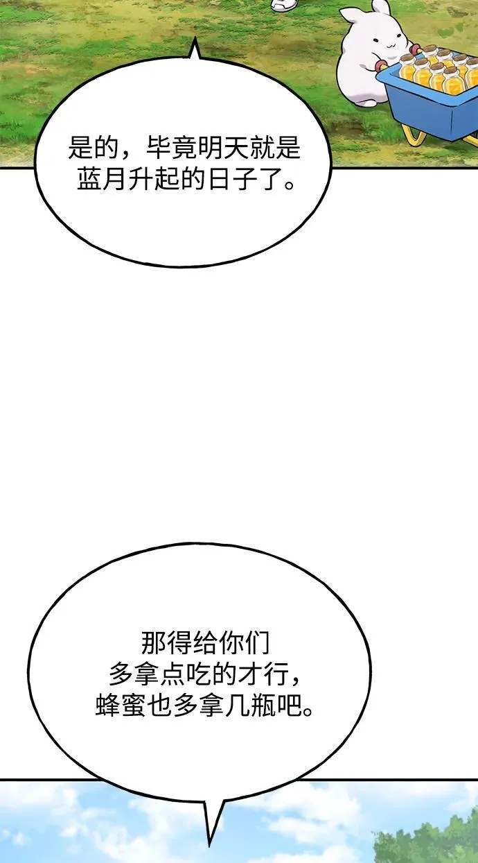 [第54话] 要不要做个交易？ 第71页