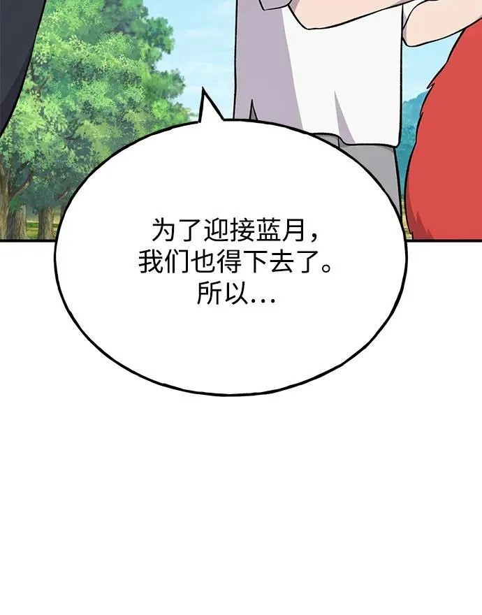 [第54话] 要不要做个交易？ 第74页