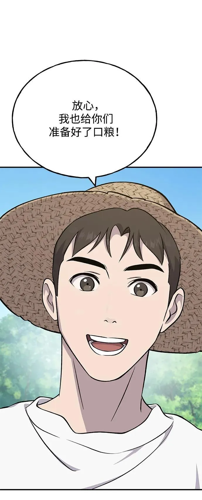 [第54话] 要不要做个交易？ 第75页