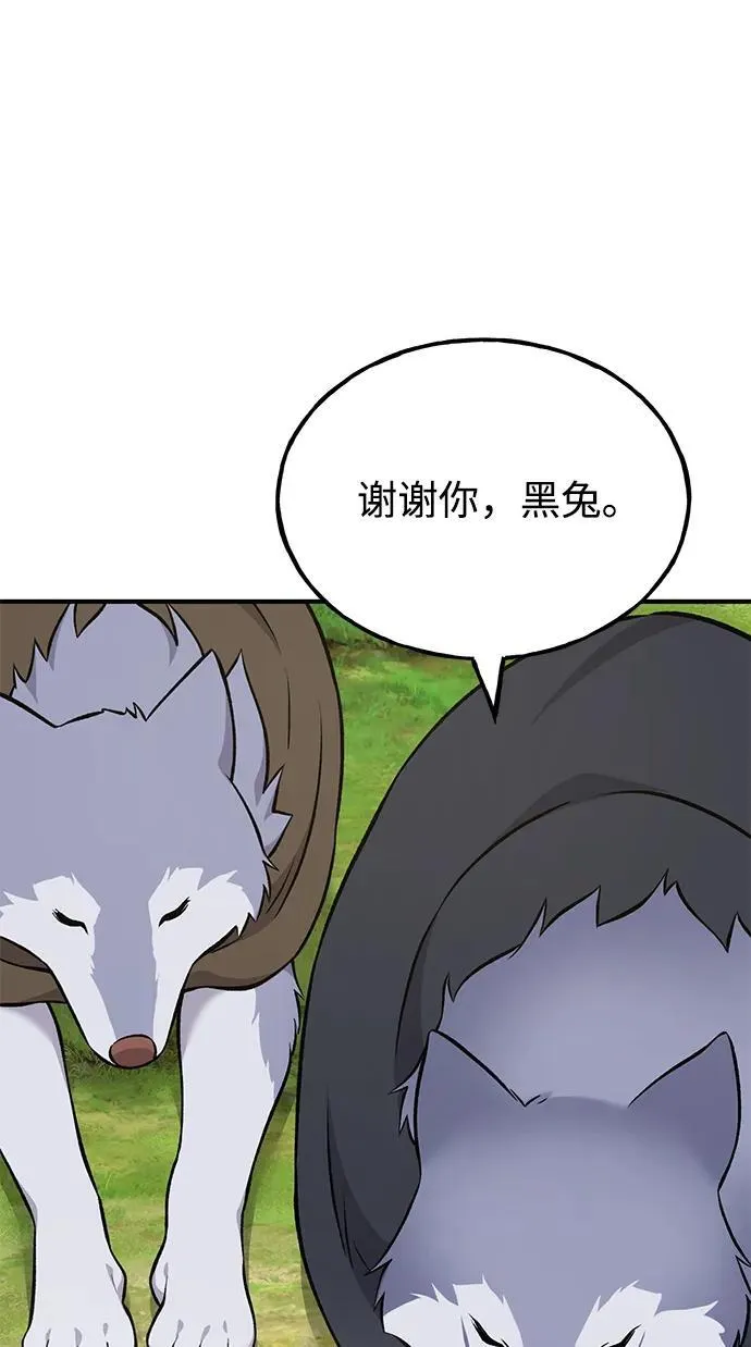 [第54话] 要不要做个交易？ 第78页