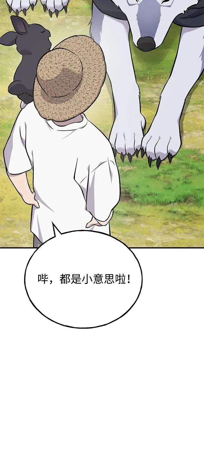 [第54话] 要不要做个交易？ 第79页