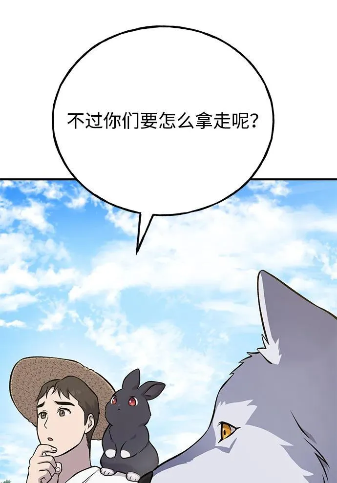 [第54话] 要不要做个交易？ 第80页