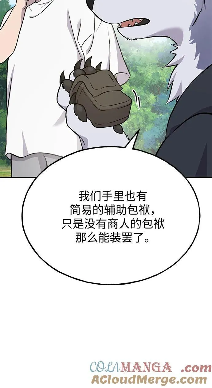 [第54话] 要不要做个交易？ 第81页
