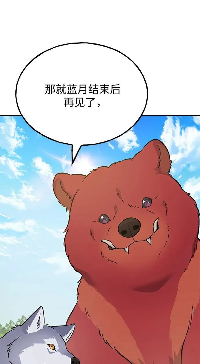 [第54话] 要不要做个交易？ 第86页