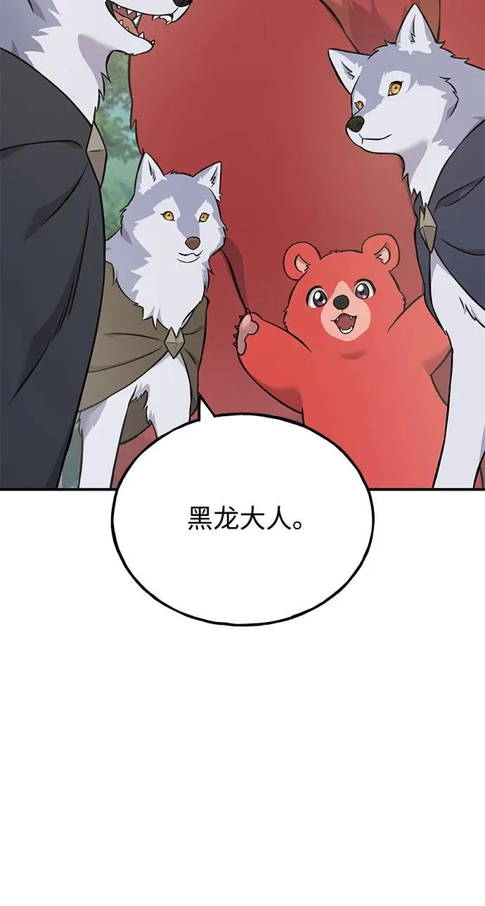 [第54话] 要不要做个交易？ 第87页