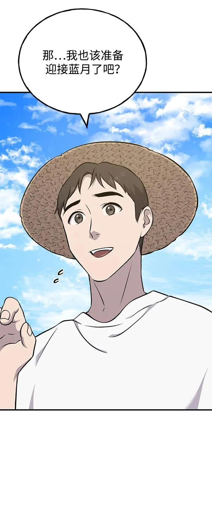 [第54话] 要不要做个交易？ 第90页