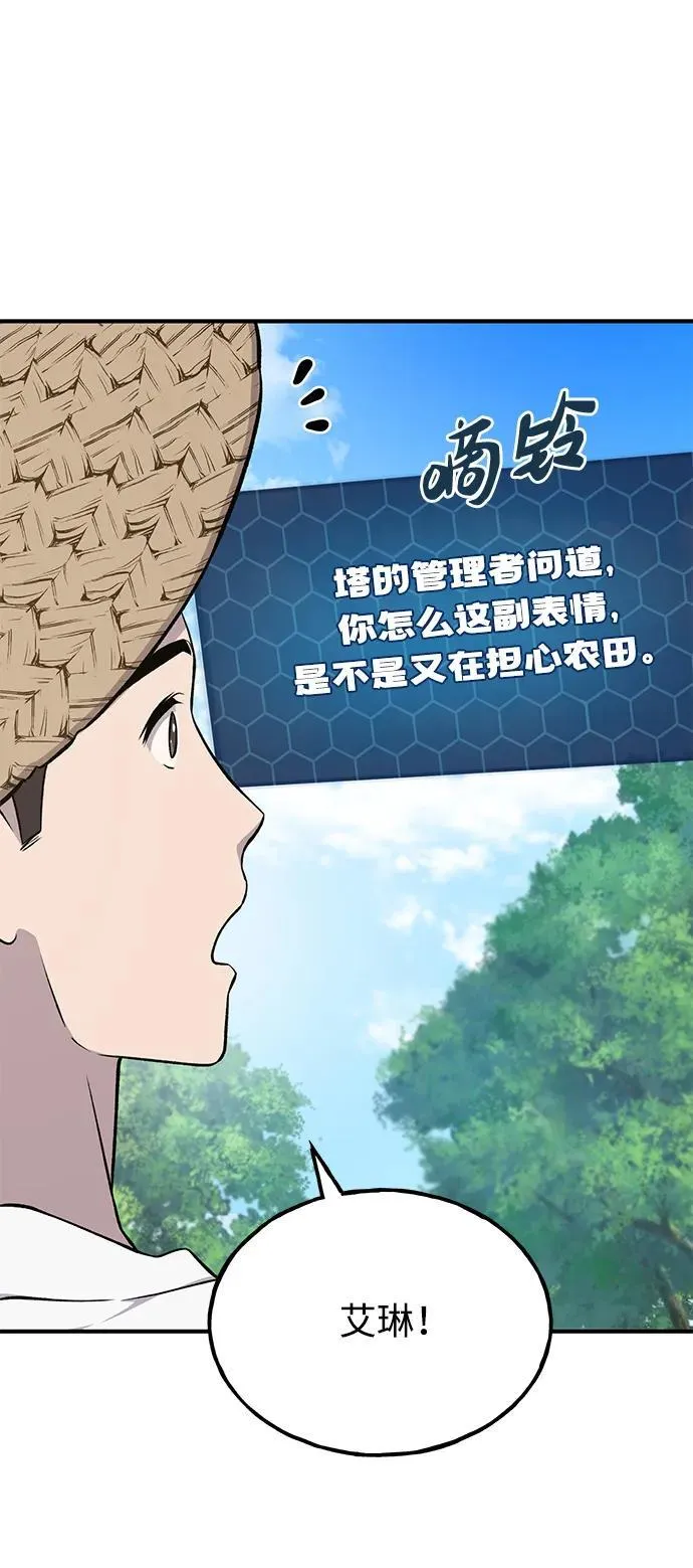 [第54话] 要不要做个交易？ 第91页