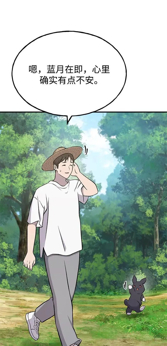 [第54话] 要不要做个交易？ 第92页