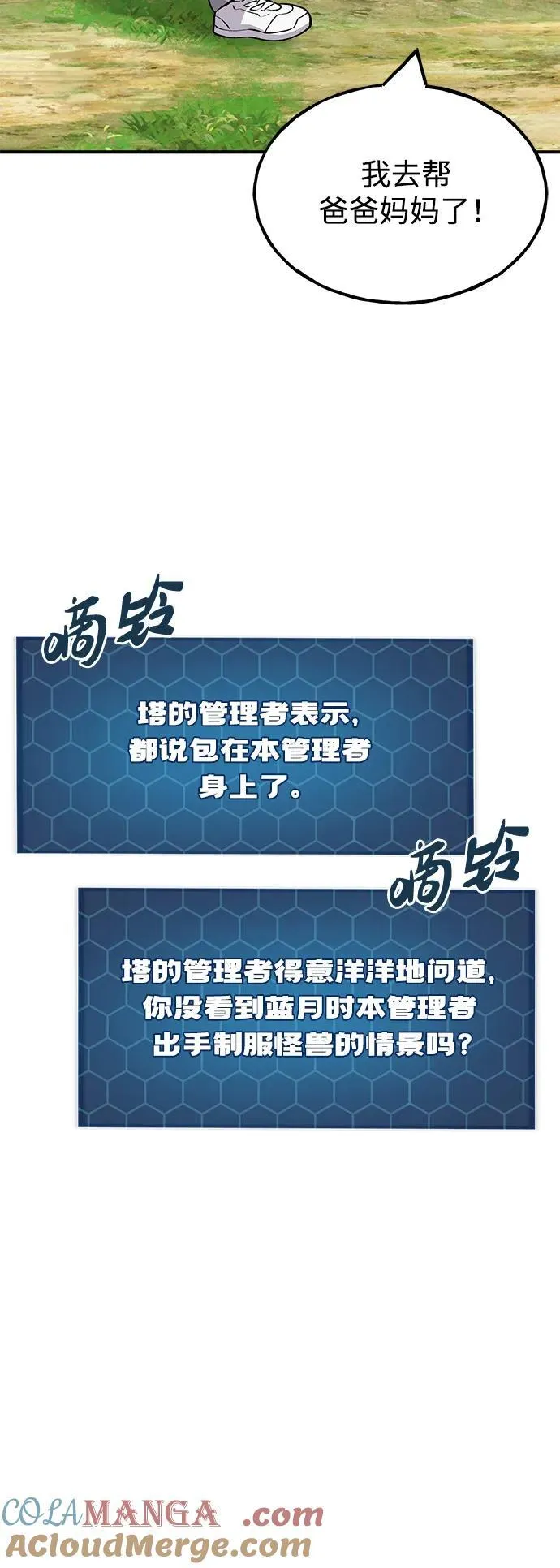 [第54话] 要不要做个交易？ 第93页