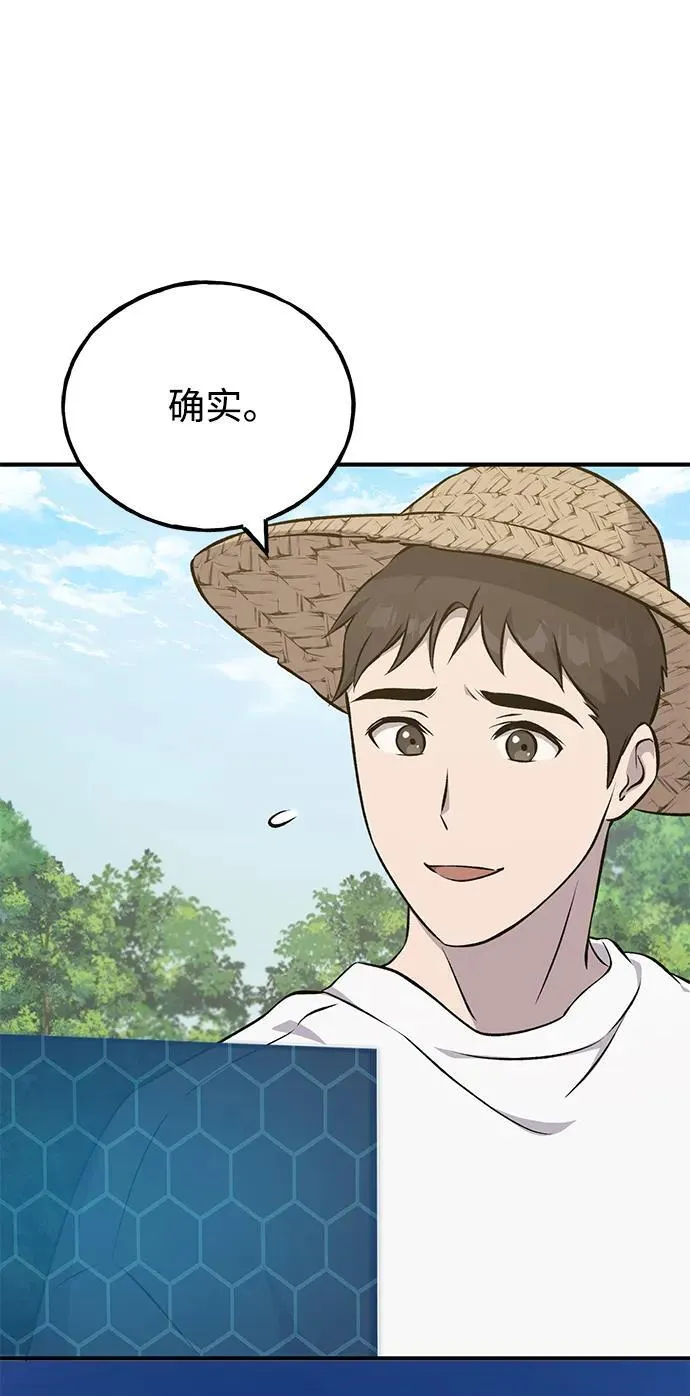 [第54话] 要不要做个交易？ 第94页