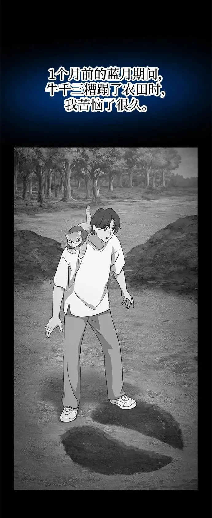 [第54话] 要不要做个交易？ 第98页