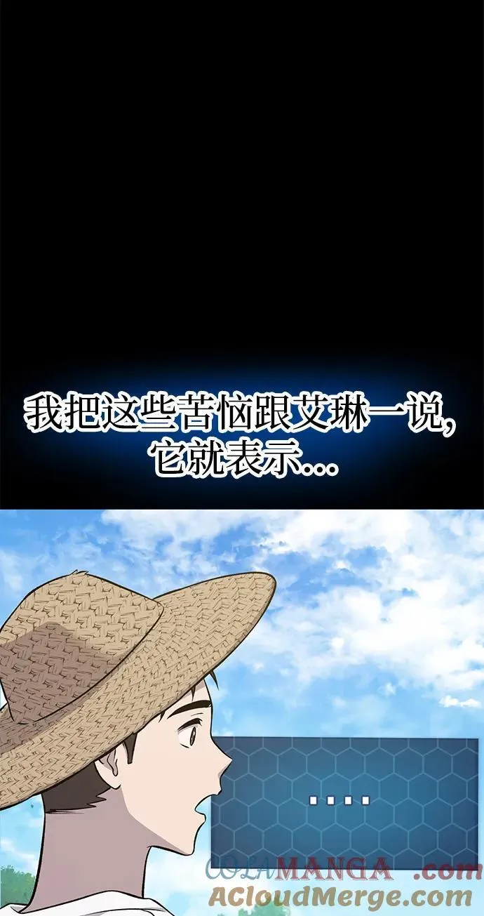 [第54话] 要不要做个交易？ 第101页