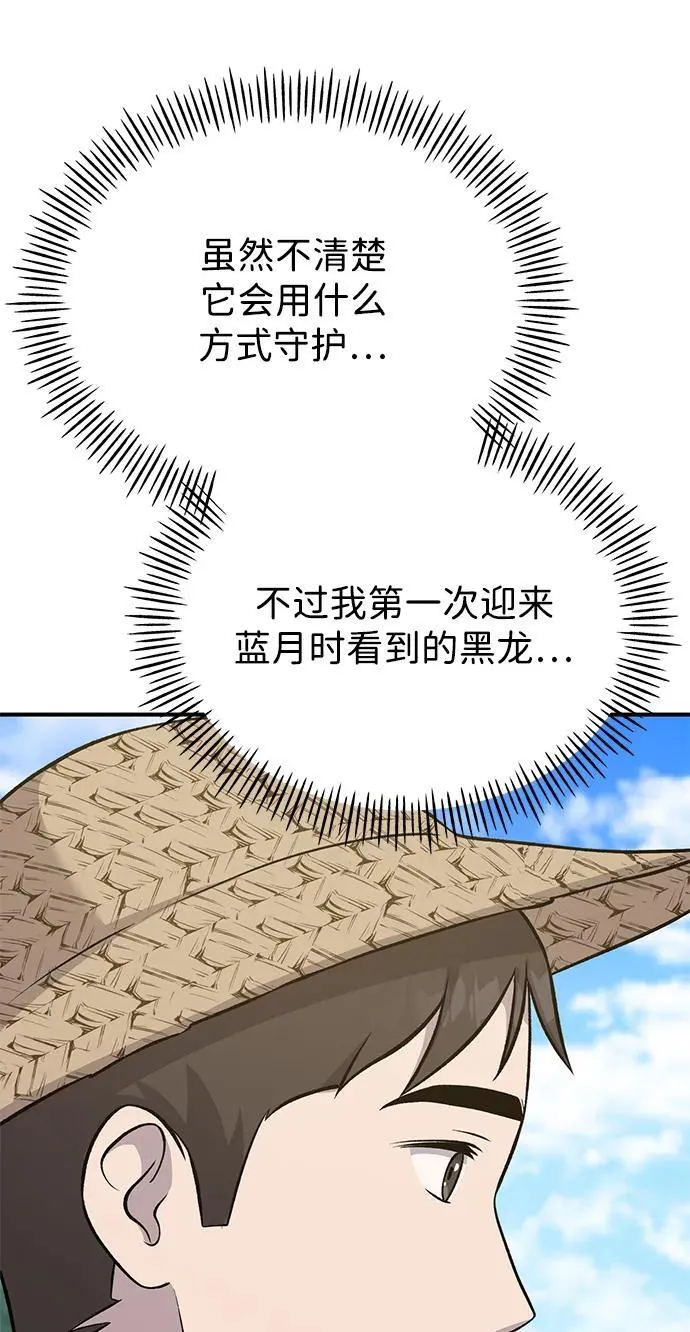 [第54话] 要不要做个交易？ 第104页