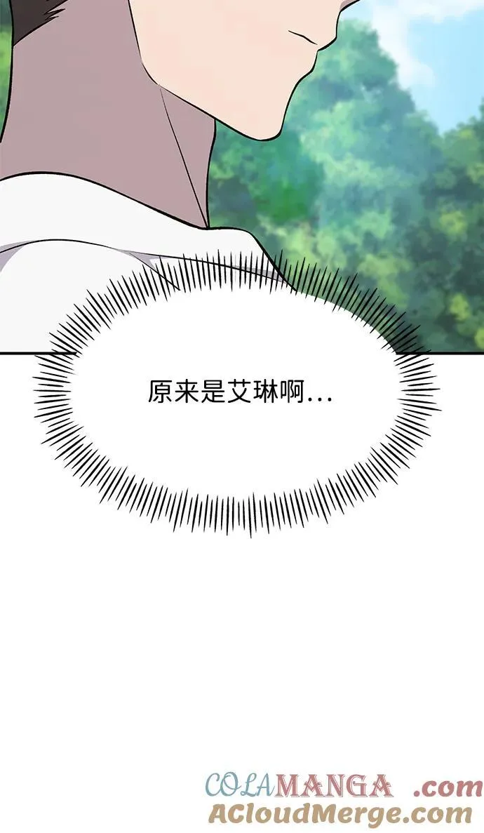 [第54话] 要不要做个交易？ 第105页