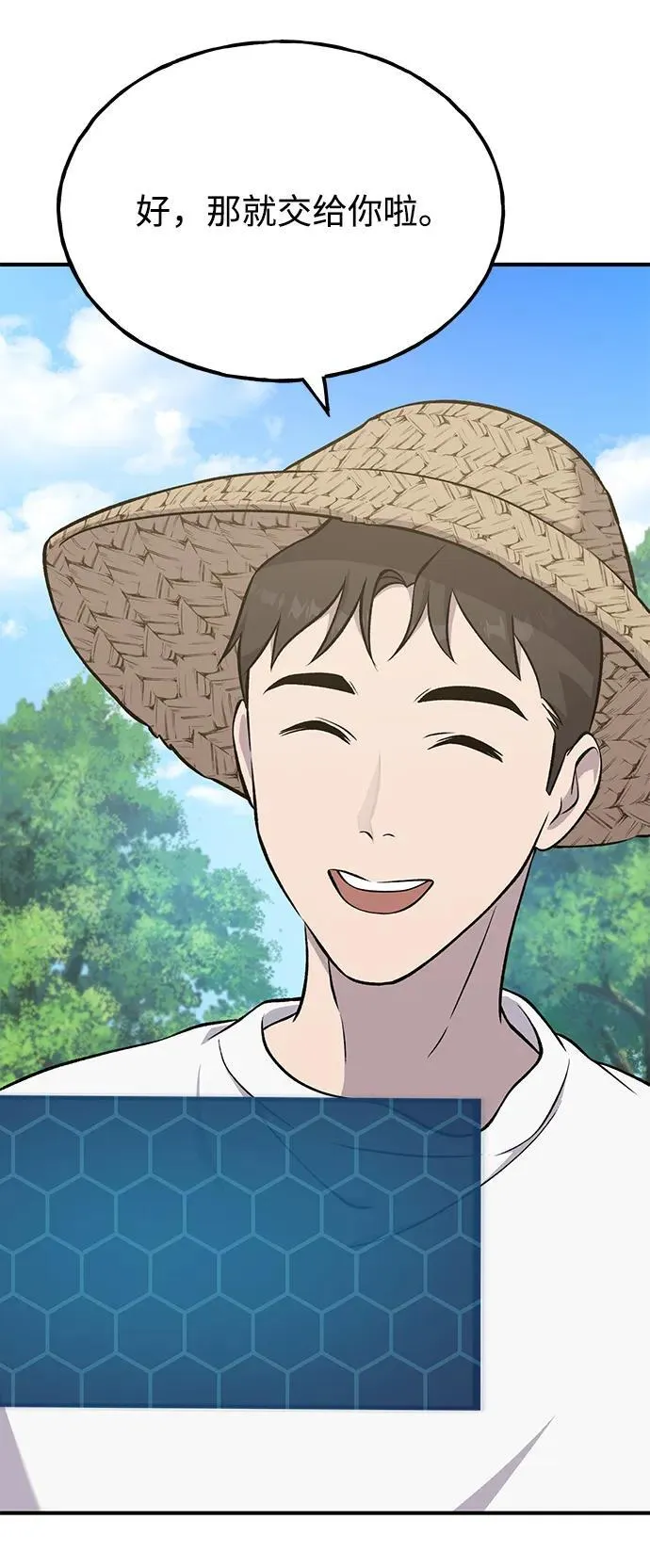 [第54话] 要不要做个交易？ 第106页