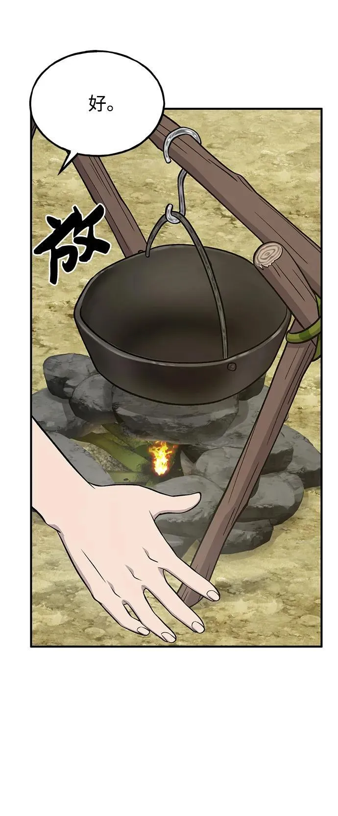 [第55话] 只是用马铃薯蘸了蜂蜜而已啊 第4页