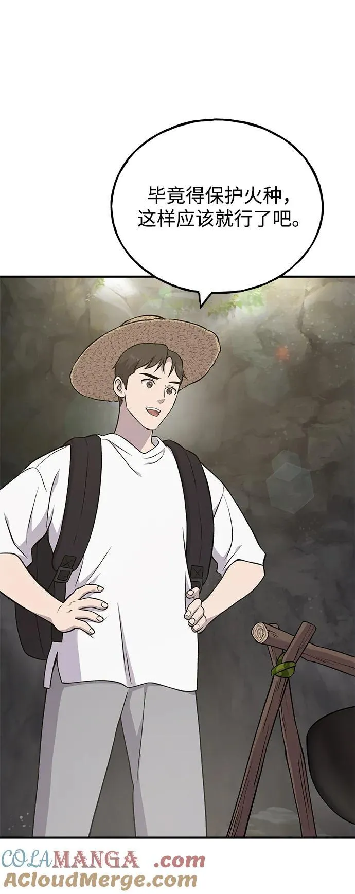 [第55话] 只是用马铃薯蘸了蜂蜜而已啊 第5页