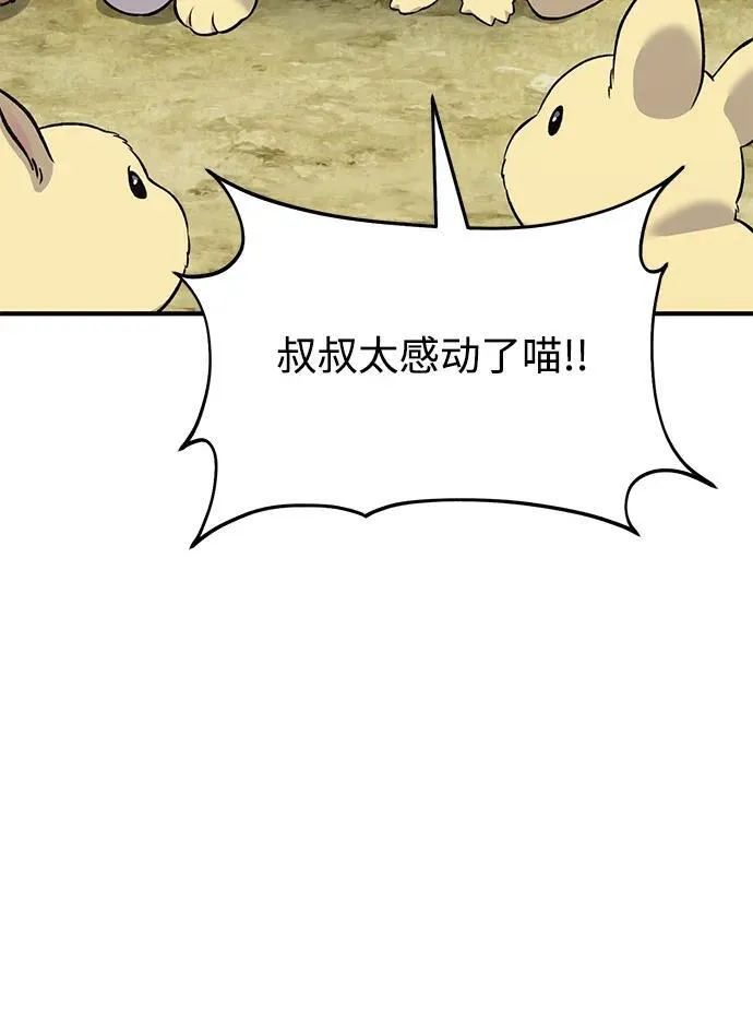 [第55话] 只是用马铃薯蘸了蜂蜜而已啊 第8页