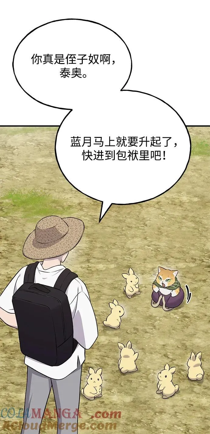 [第55话] 只是用马铃薯蘸了蜂蜜而已啊 第9页
