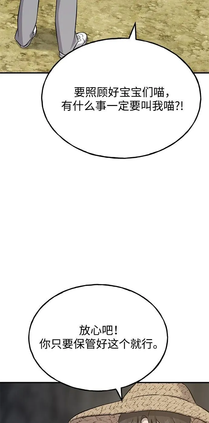 [第55话] 只是用马铃薯蘸了蜂蜜而已啊 第10页