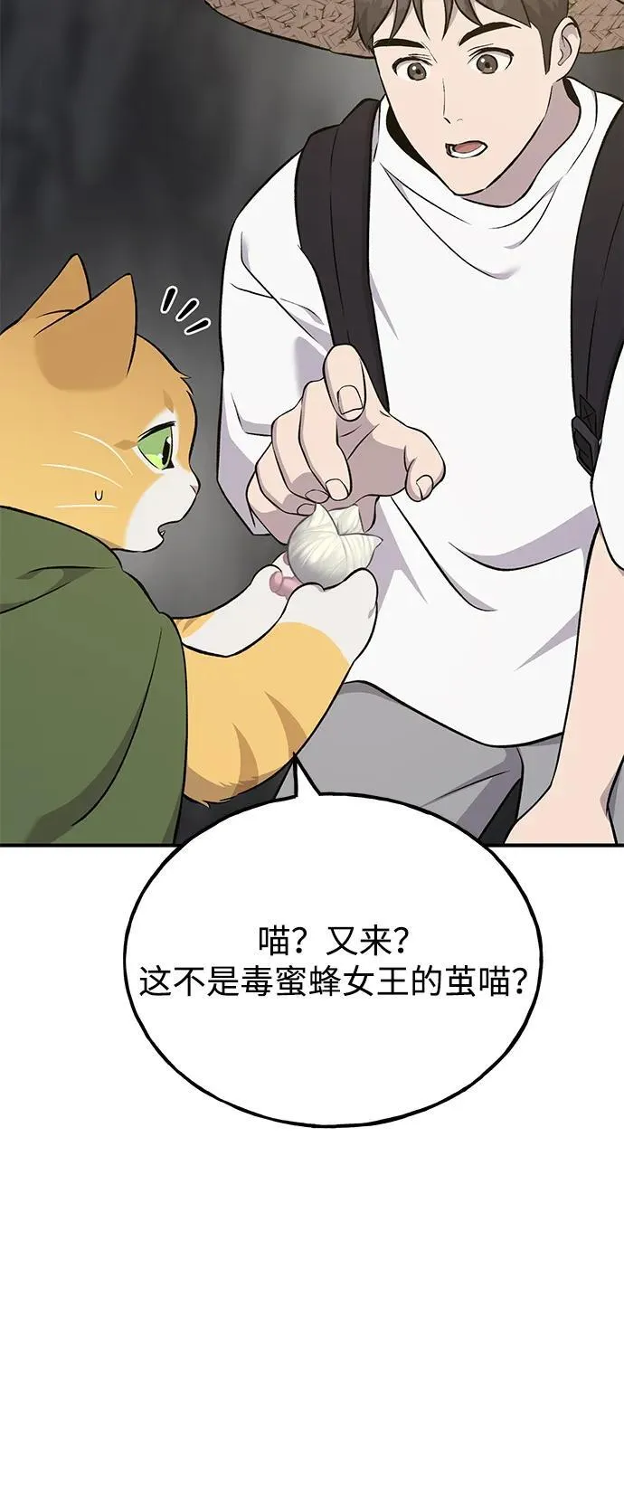 [第55话] 只是用马铃薯蘸了蜂蜜而已啊 第11页