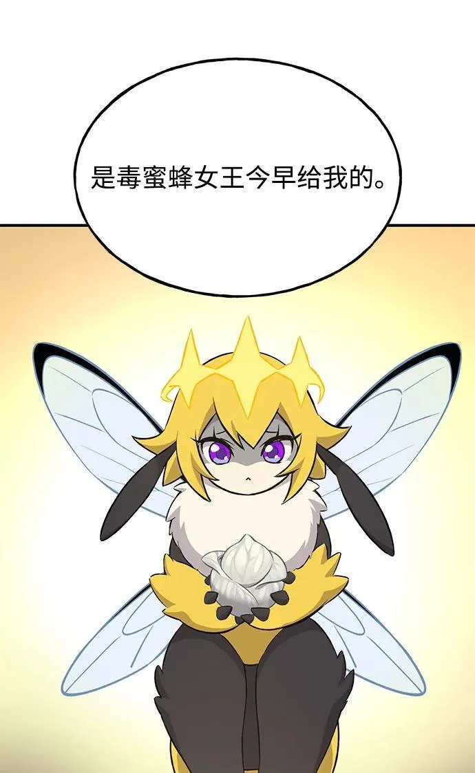 [第55话] 只是用马铃薯蘸了蜂蜜而已啊 第12页