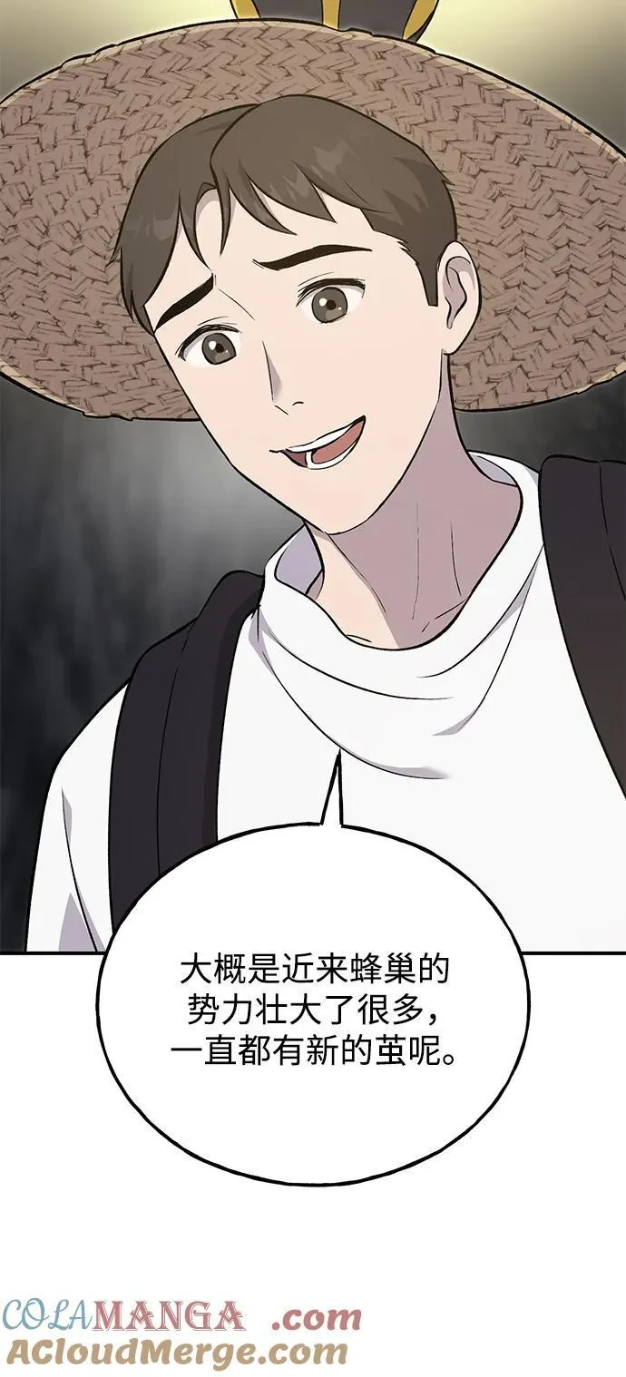 [第55话] 只是用马铃薯蘸了蜂蜜而已啊 第13页