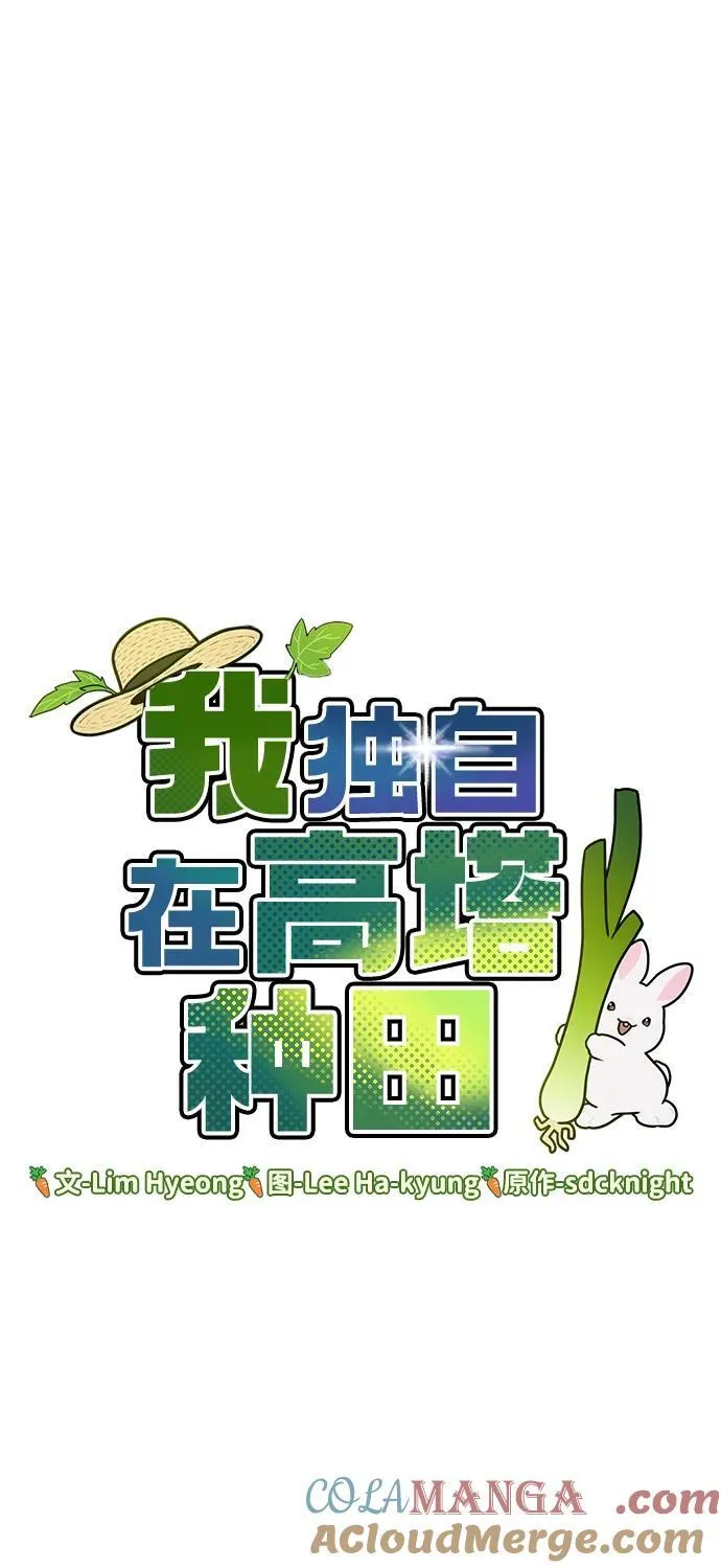 [第55话] 只是用马铃薯蘸了蜂蜜而已啊 第17页