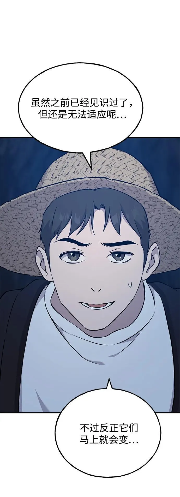 [第55话] 只是用马铃薯蘸了蜂蜜而已啊 第22页