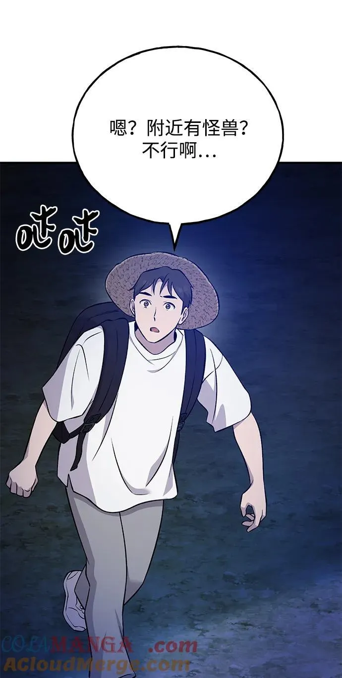 [第55话] 只是用马铃薯蘸了蜂蜜而已啊 第25页