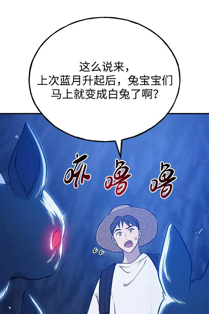 [第55话] 只是用马铃薯蘸了蜂蜜而已啊 第28页