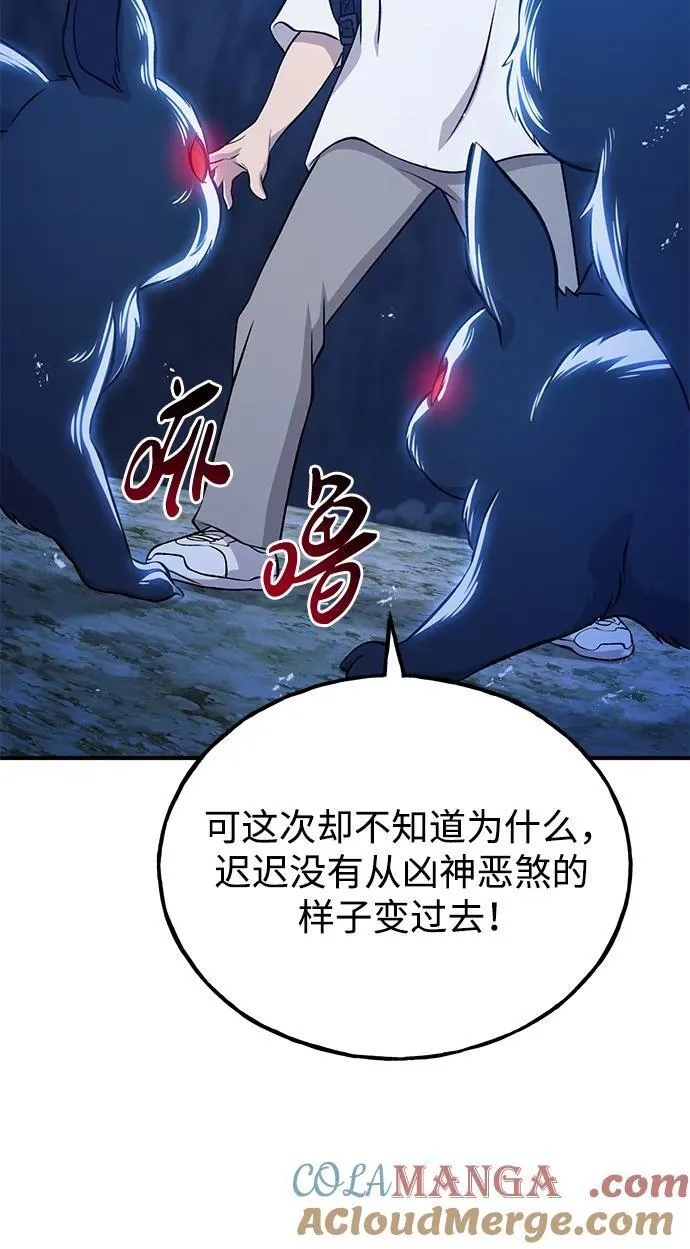 [第55话] 只是用马铃薯蘸了蜂蜜而已啊 第29页