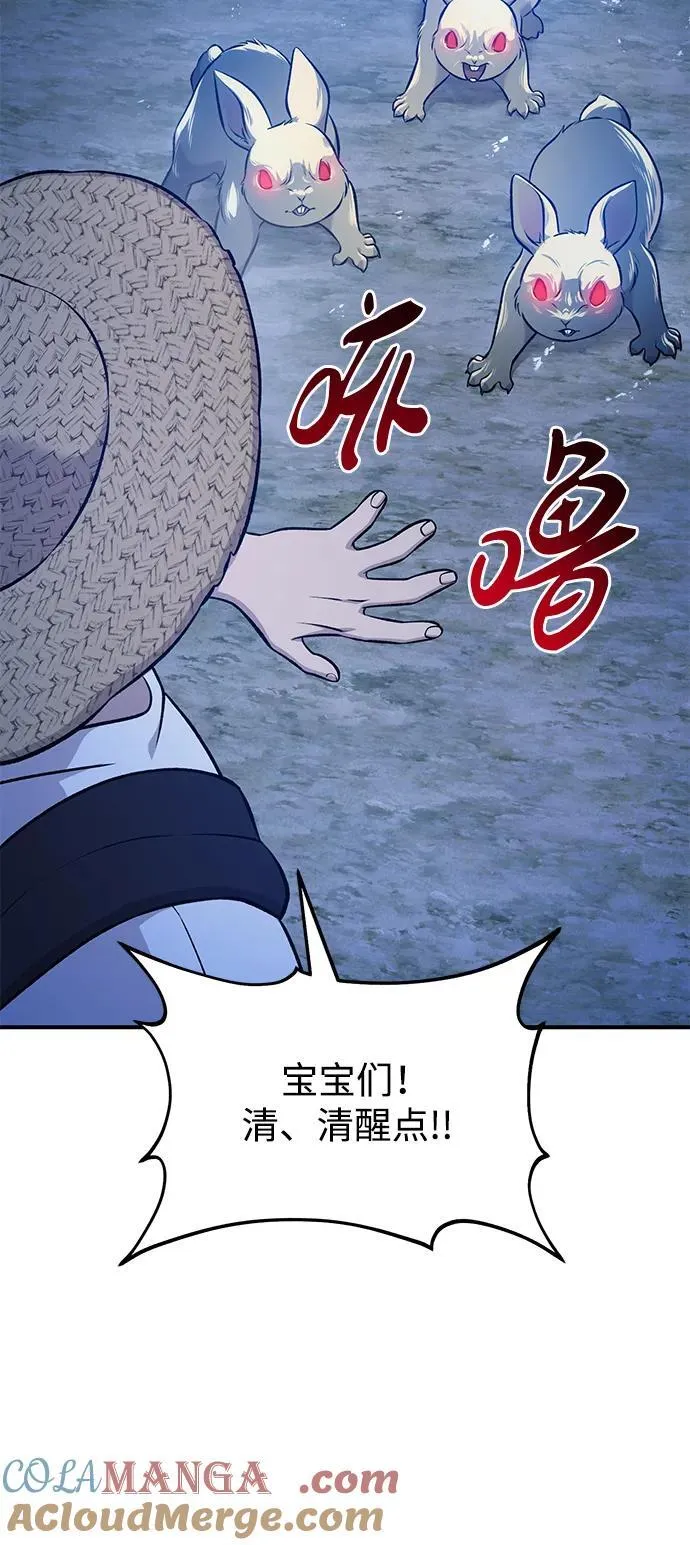 [第55话] 只是用马铃薯蘸了蜂蜜而已啊 第33页