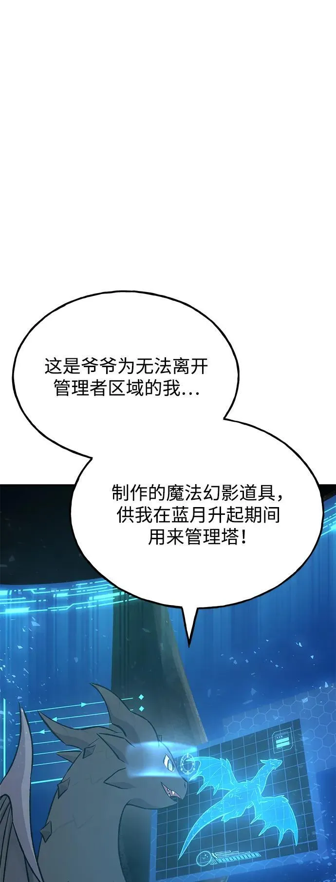 [第55话] 只是用马铃薯蘸了蜂蜜而已啊 第50页
