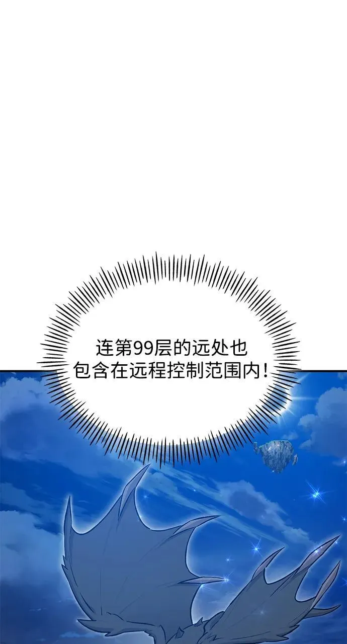 [第55话] 只是用马铃薯蘸了蜂蜜而已啊 第52页
