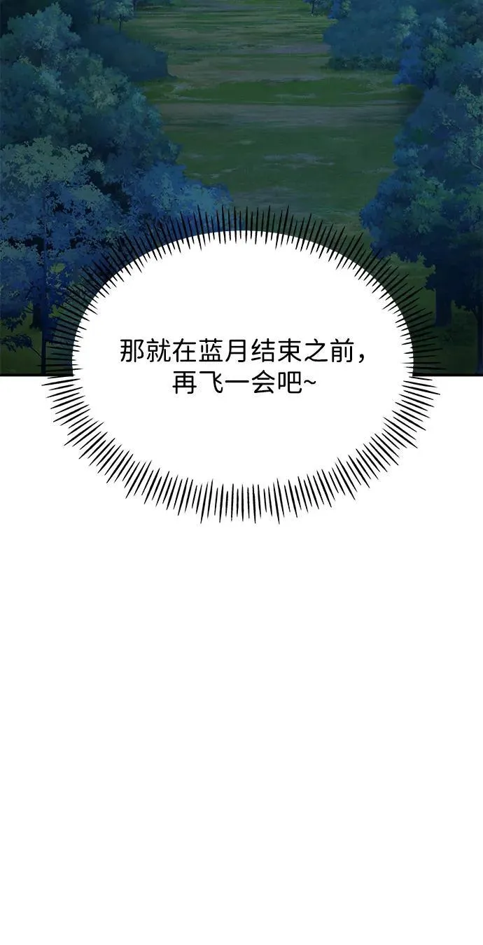 [第55话] 只是用马铃薯蘸了蜂蜜而已啊 第56页