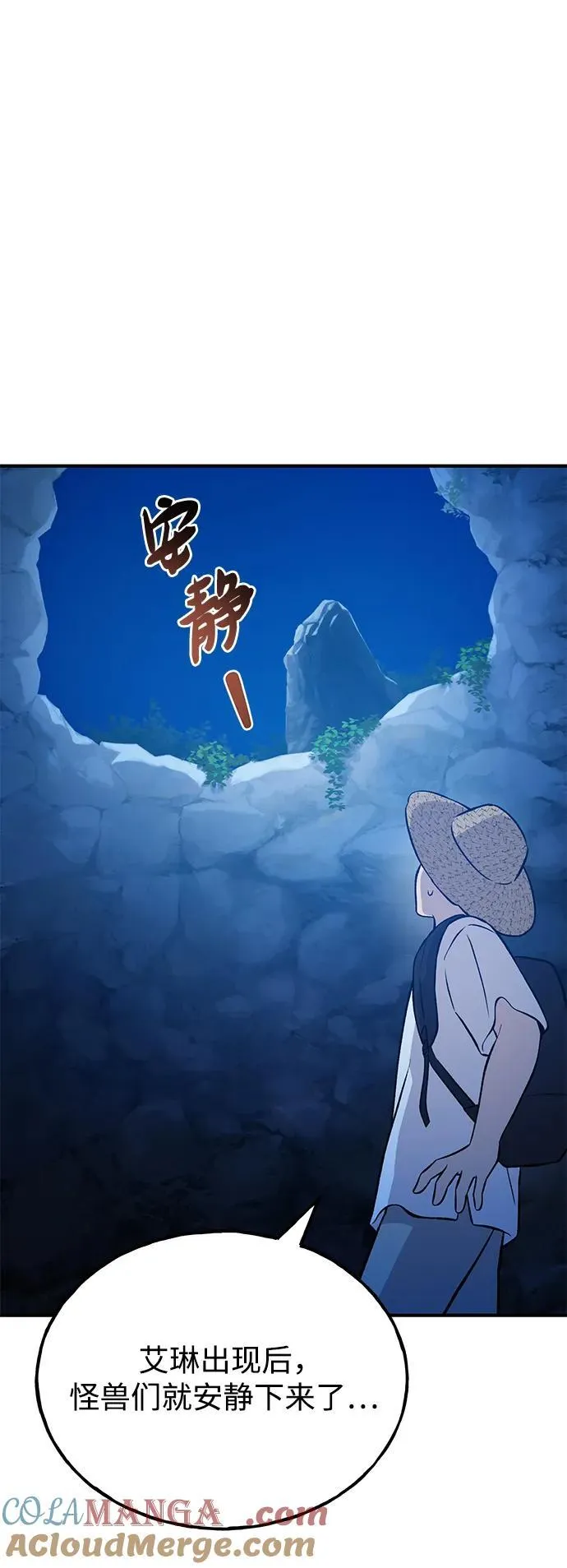 [第55话] 只是用马铃薯蘸了蜂蜜而已啊 第57页