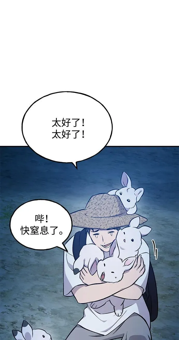 [第55话] 只是用马铃薯蘸了蜂蜜而已啊 第62页