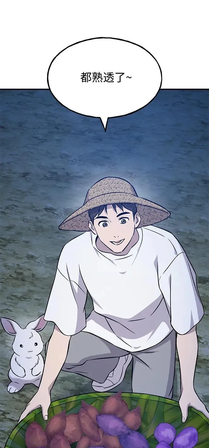 [第55话] 只是用马铃薯蘸了蜂蜜而已啊 第72页