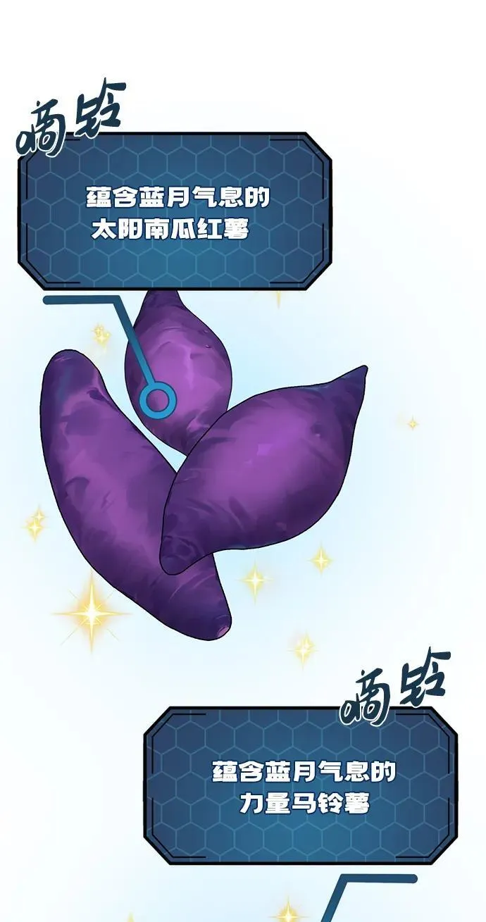 [第55话] 只是用马铃薯蘸了蜂蜜而已啊 第74页
