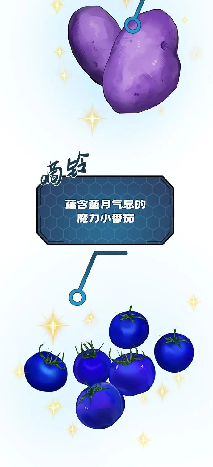 [第55话] 只是用马铃薯蘸了蜂蜜而已啊 第75页